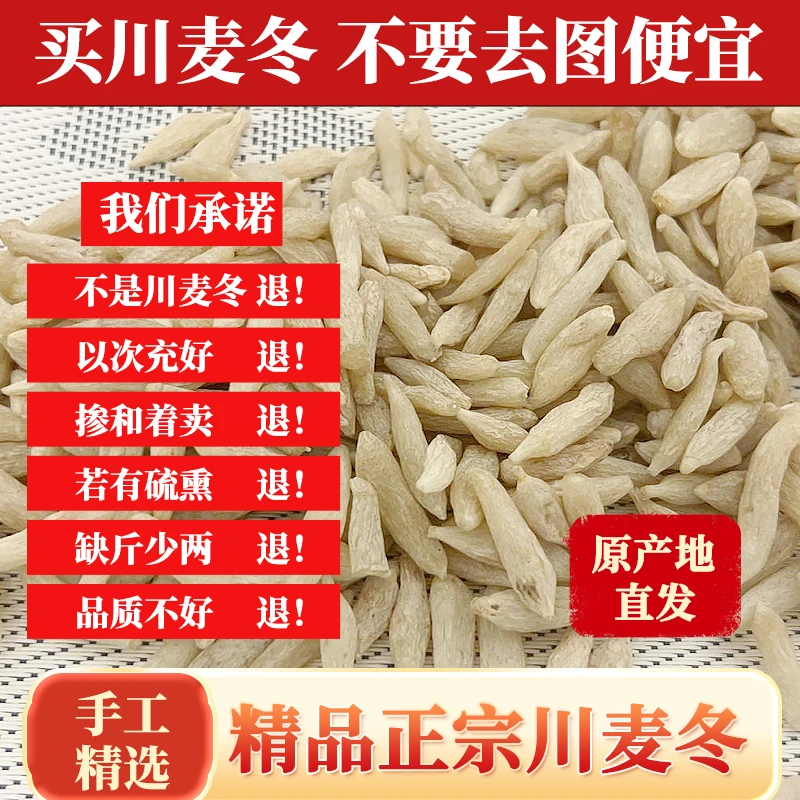 【川麦冬】无硫熏正宗原色麦冬绵阳麦冬可泡水炖汤搭配枸杞黄芪袋装