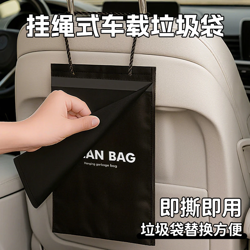 可挂式车载垃圾袋加厚车内可爱收纳袋子清洁袋高级感汽车用品