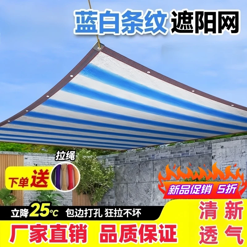 蓝白色条纹遮阳网防晒网户外遮阴网家用庭院阳台多肉花卉植物遮光