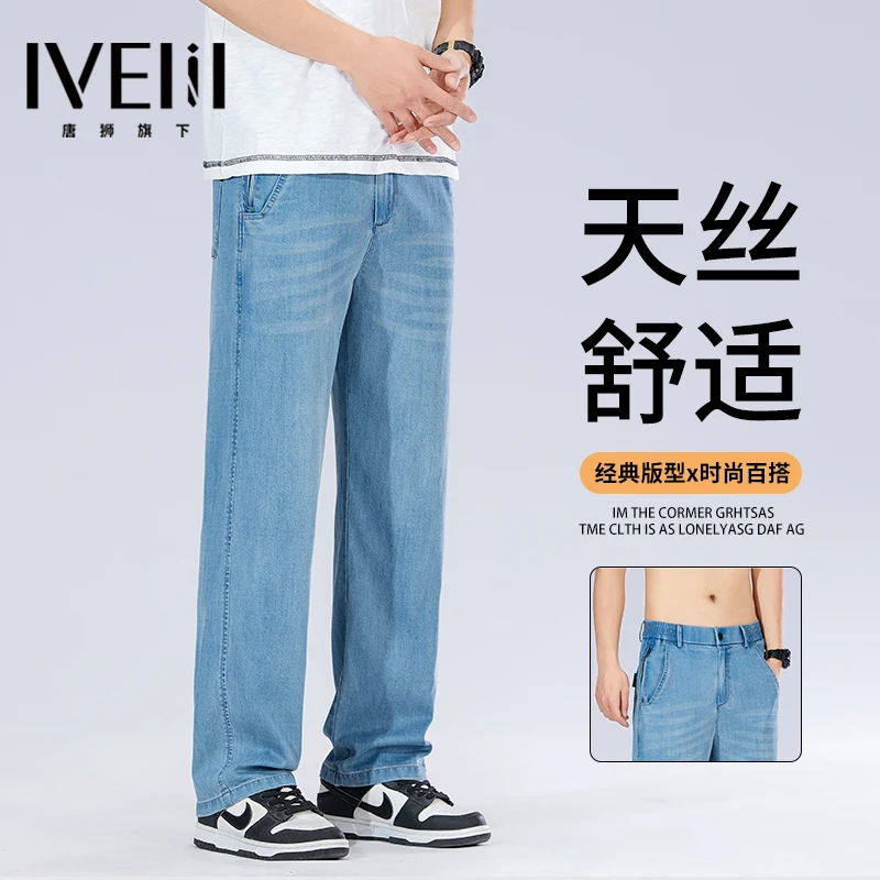 唐狮集团IVEIII天丝牛仔裤男士夏季薄款宽松直筒垂感透气休闲裤子