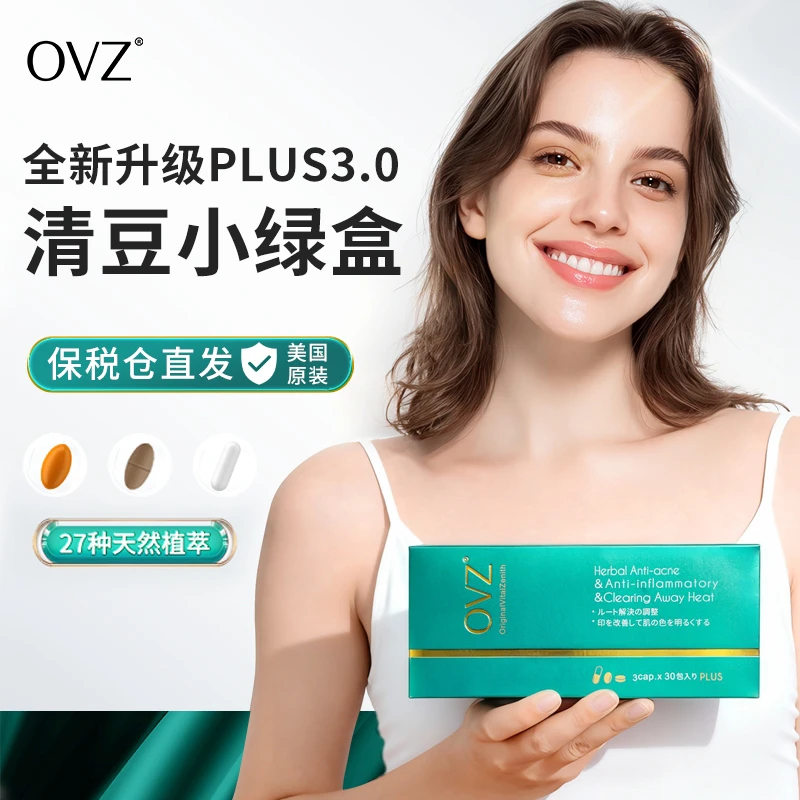 OVZ·小绿盒美国原装进口PLUS加强版微量元素维生素27种天然植萃