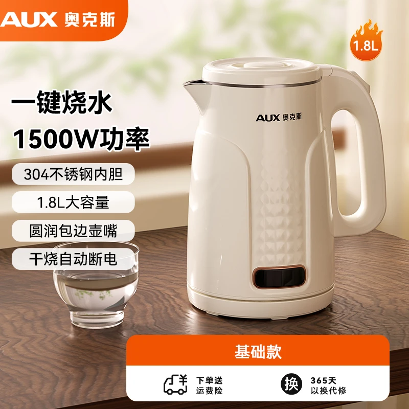 AUX/奥克斯双层保温304不锈钢电热水壶1.8L家用大容量烧水壶 H