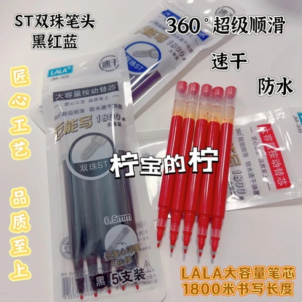 拉拉LALA大容量1800米按动中性笔芯ST双珠防水速干油墨刷题0.5mm