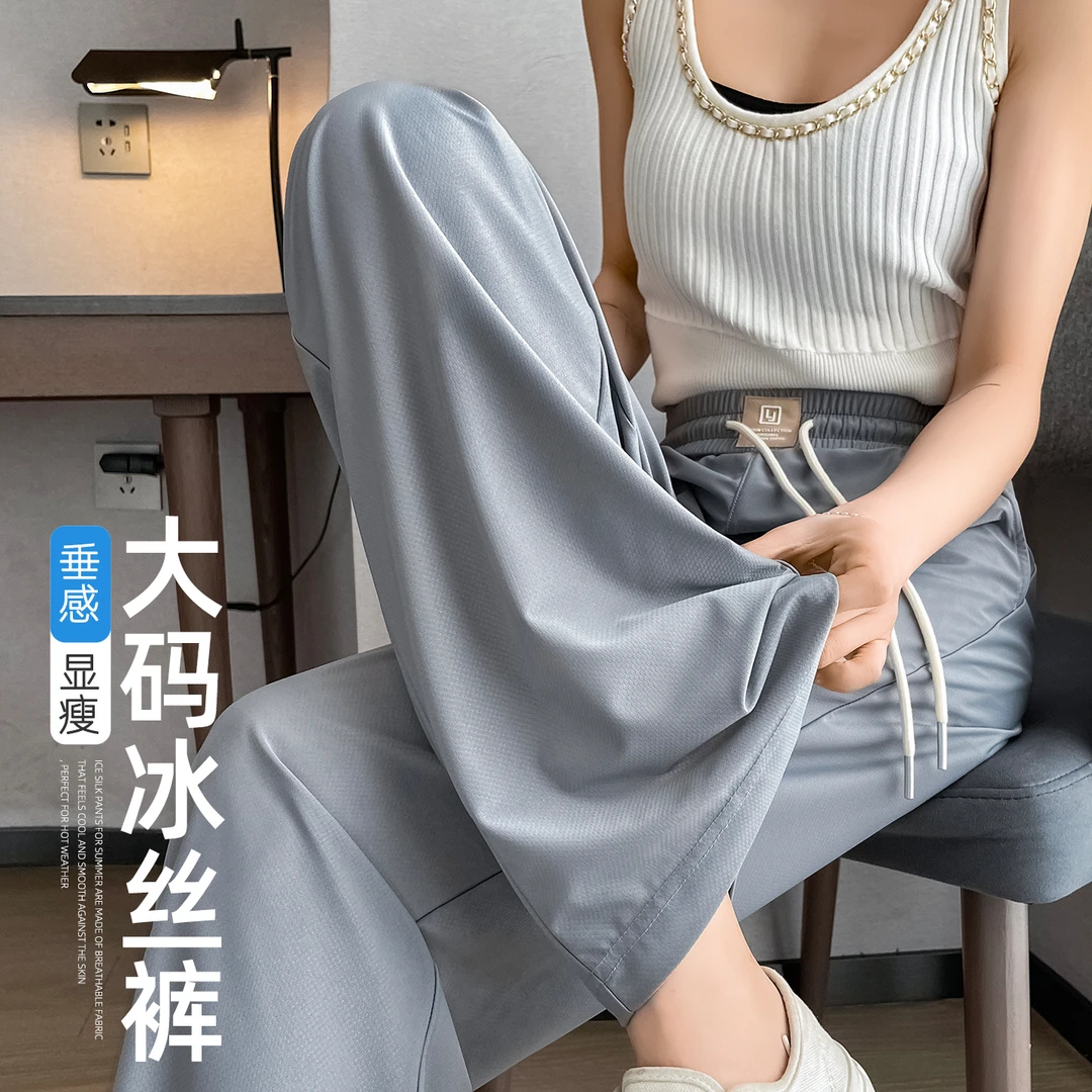 冰丝阔腿裤2025年薄款松紧高腰垂坠感夏季大码现象胖mm透气直筒裤