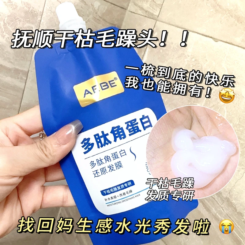 【一袋150g】多肽角蛋白还原发膜护发素护发精油修复干枯毛躁烫染