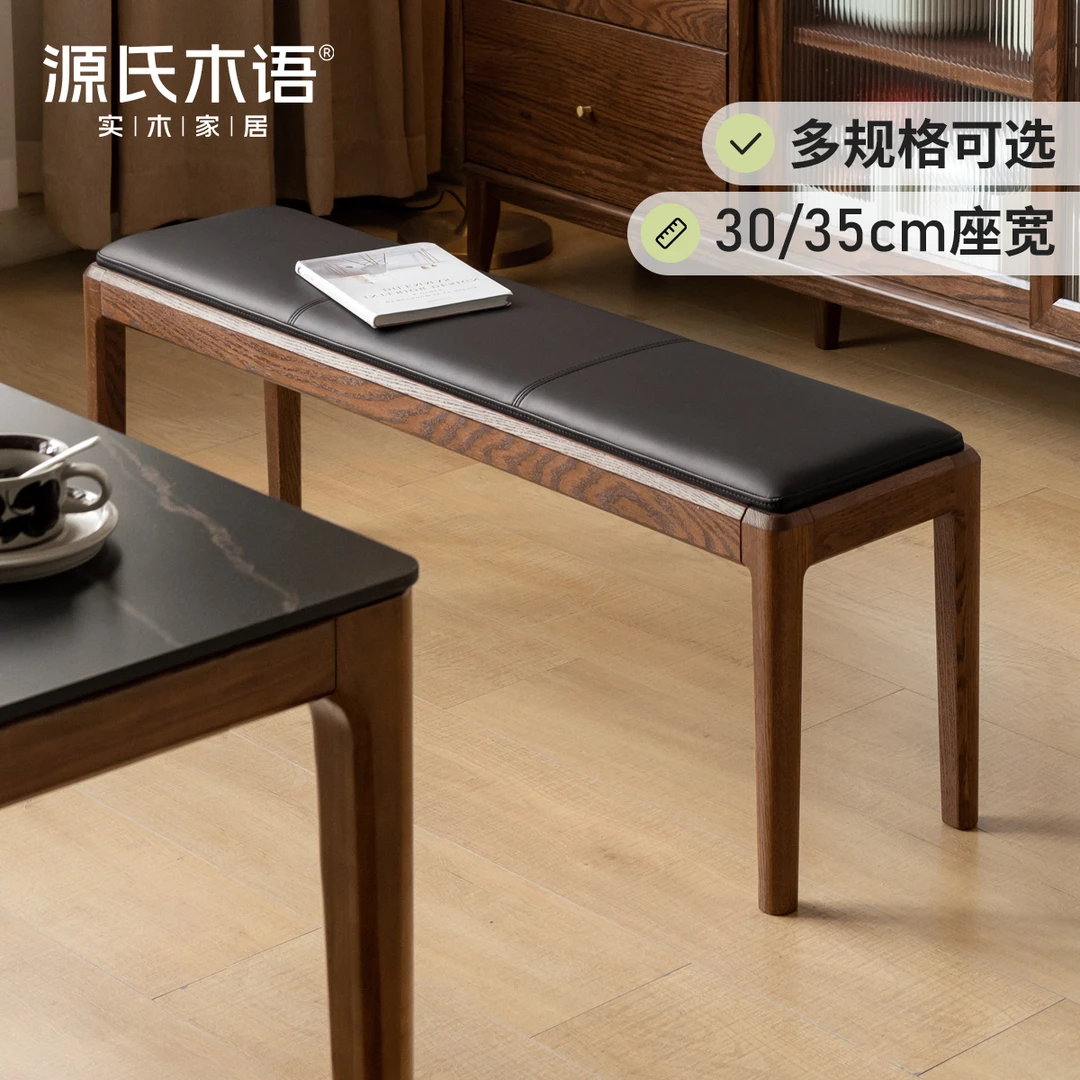 源氏木语软包长条凳橡木长凳餐厅休闲凳家用床尾凳换鞋凳H28T79
