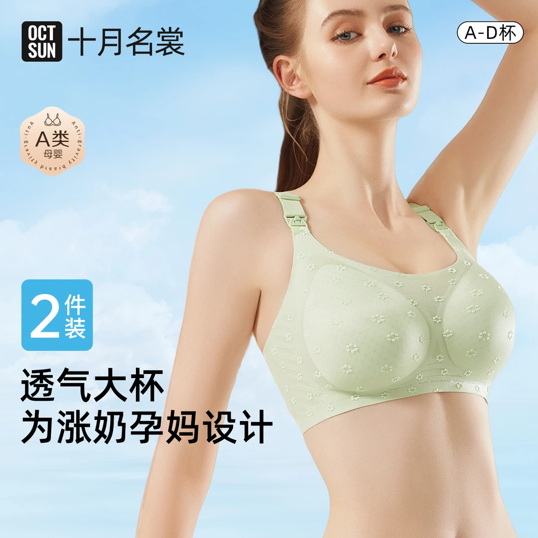十月名裳哺乳内衣夏季薄款产后喂奶专用无痕大码聚拢防下垂文胸罩
