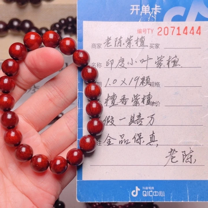 手串/手链小叶紫檀1.0