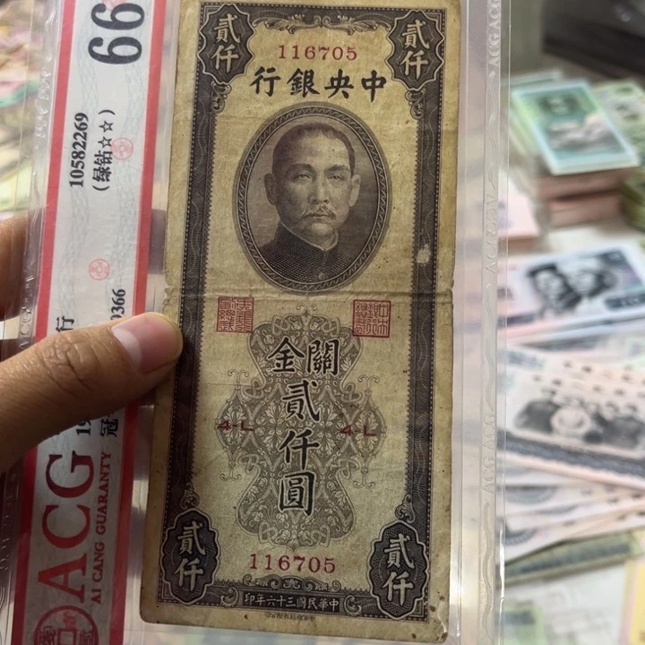 白**儿三版纸币 安图发货