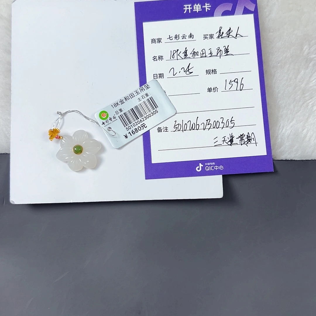 和田玉颈饰18K金镶嵌垚***1