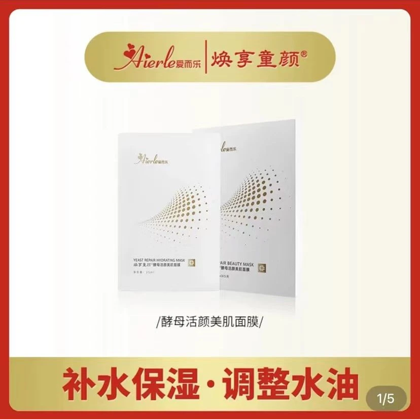 N爱而乐焕享童颜酵母活颜美肌修护抗皱面膜清洁补水