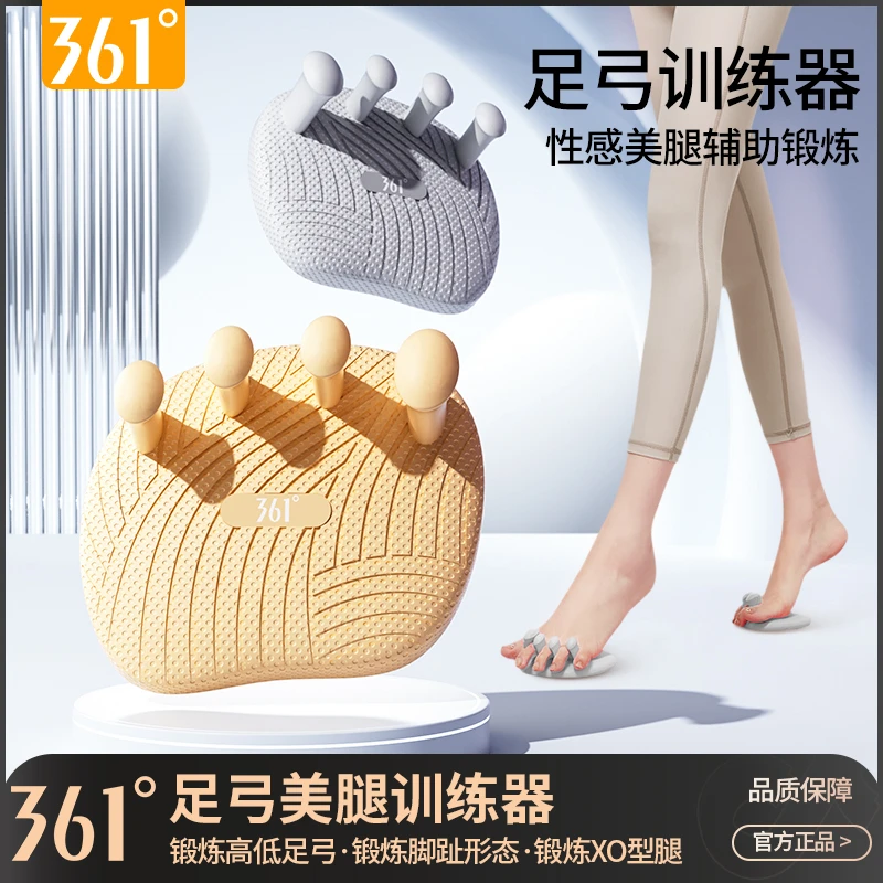361°【足弓训练器】腿型腿部脚趾足底辅助器硅胶环保塑形美腿