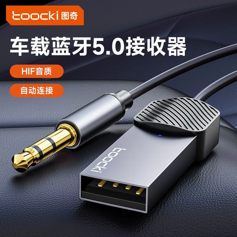 Toocki车载aux蓝牙接收器老车汽车通用转接头转换器usb音频适配器