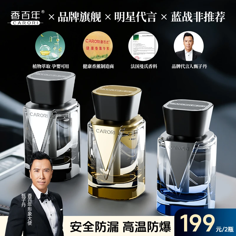 香百年新款V途设计杯架车载香水除味持久清香芳香车居香薰瓶