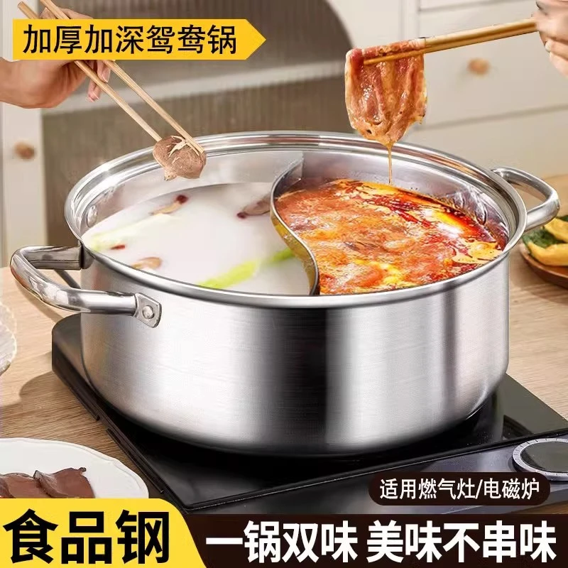 特厚不锈钢鸳鸯锅火锅家用电磁炉专用锅具单锅鸳鸯火锅盆大号涮锅