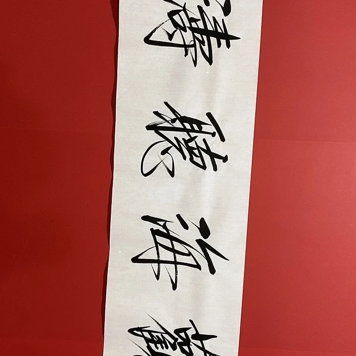 国画书法书法书法