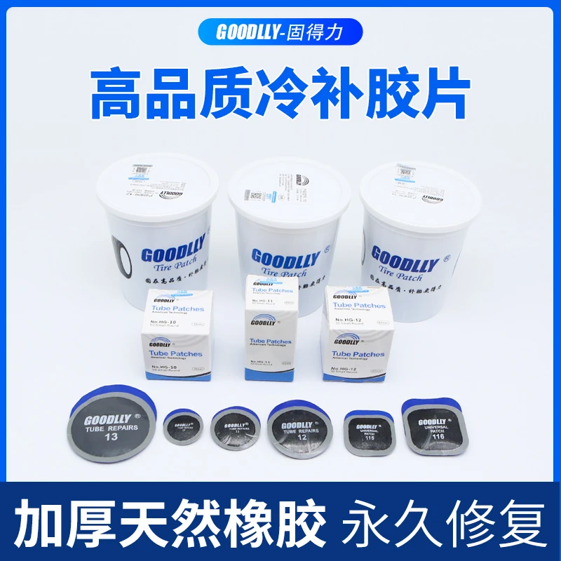 固得力高品质补胎胶片10 11号真空胎补片115蘑菇钉补胎胶水