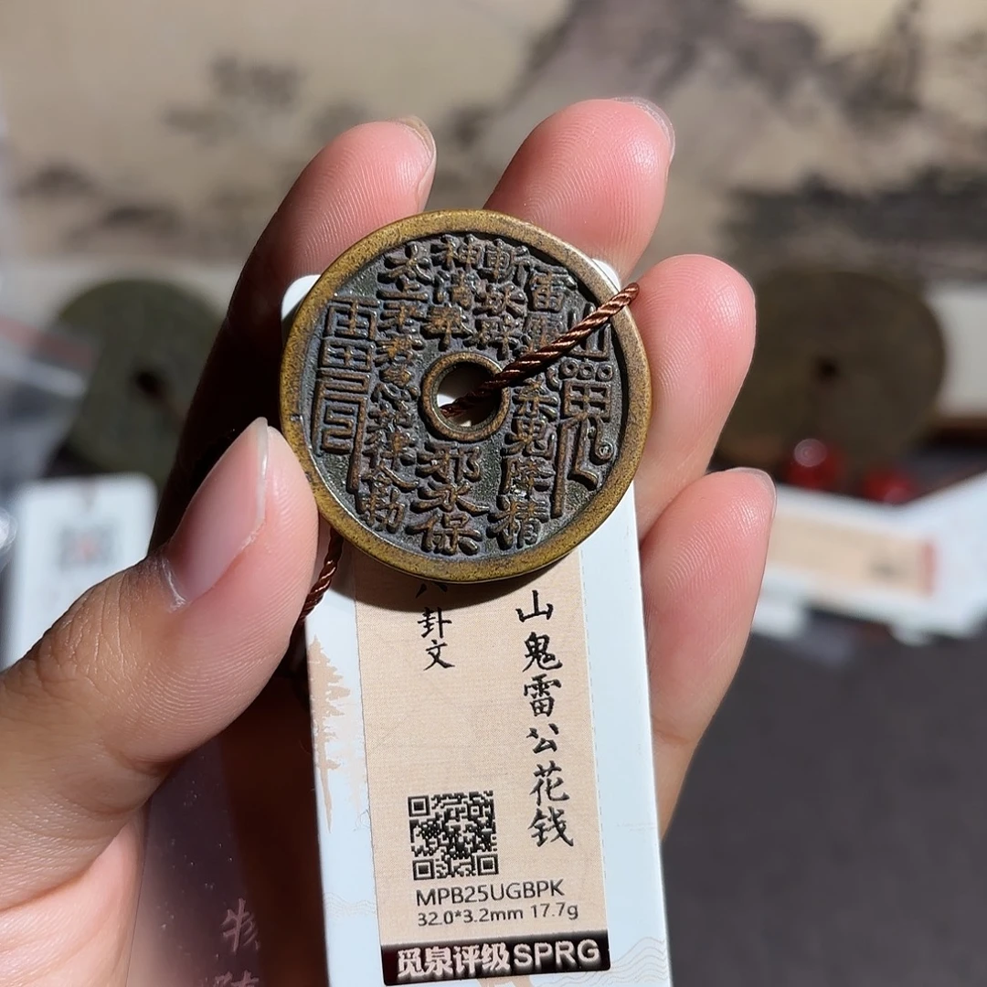 忽****铜山鬼花钱～～观山