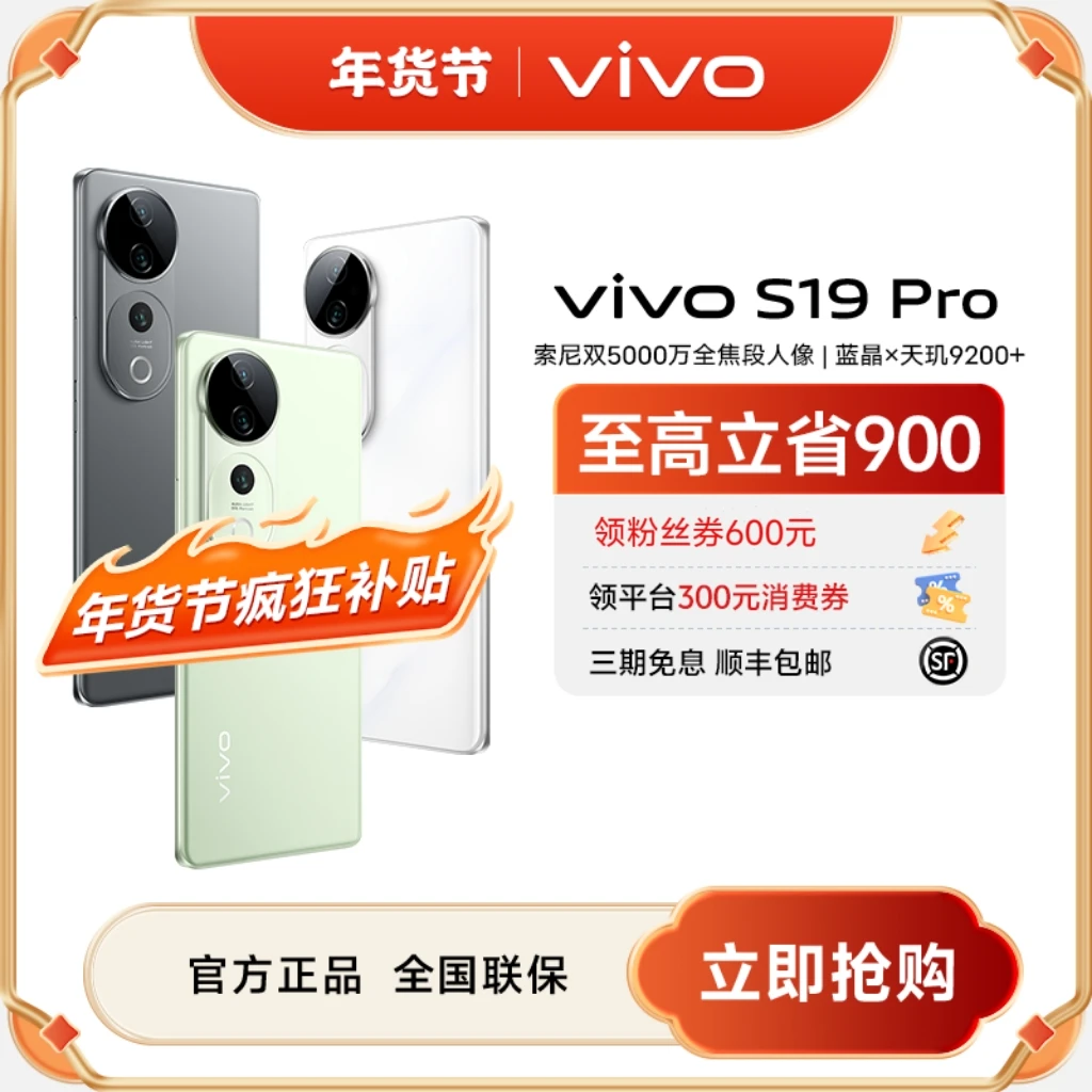 vivo S19 Pro 5G智能手机 索尼双5000万影棚级人像