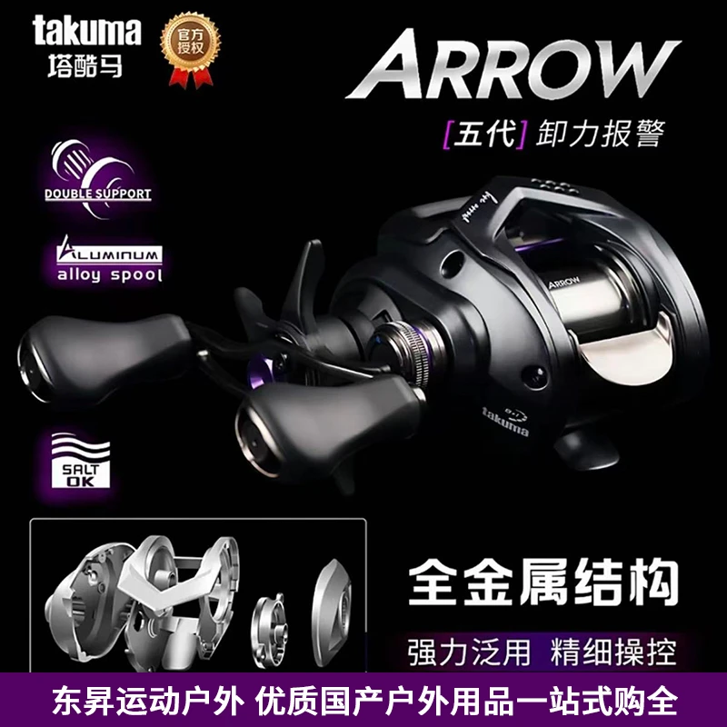 takuma/塔酷马阿诺arrow全金属远投水滴轮微物泛用路亚水滴轮