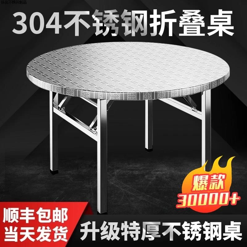 圆台加厚不锈钢折叠桌子多功能圆桌可折叠户外饭店摆摊家用餐桌子