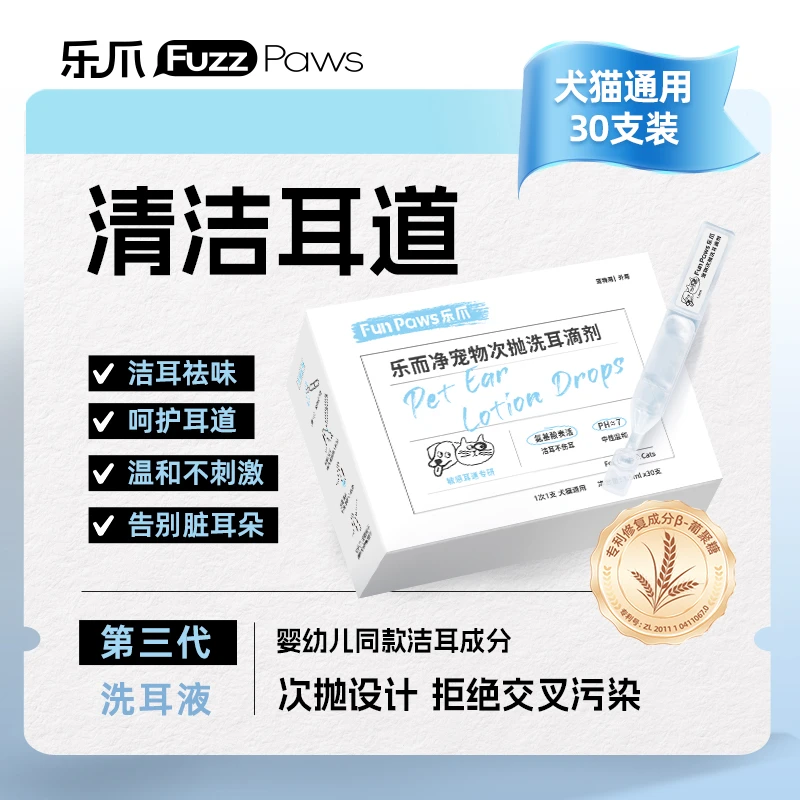 【猫咪洗耳液】乐爪猫咪耳部清洁次抛猫狗耳道抑菌清洗污垢耳肤灵