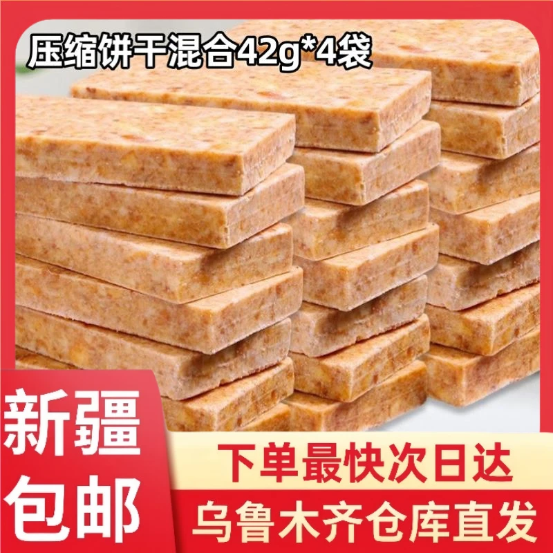 【4袋到手】新疆包邮压缩饼干五谷杂粮抗饿代餐早餐户外充饥零食品