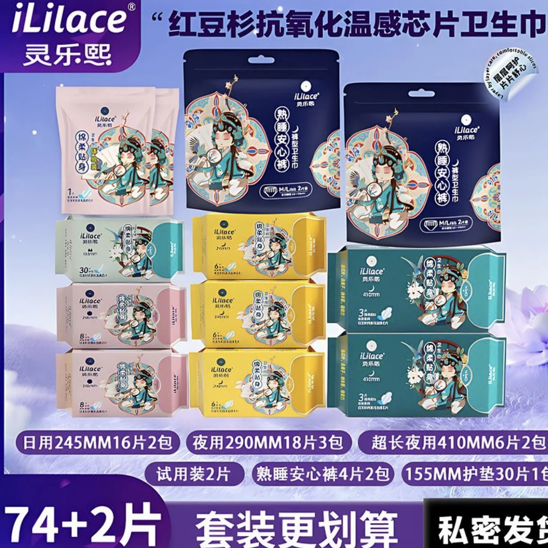灵乐熙日夜组合生理期专用透气防漏棉柔安心姨妈巾