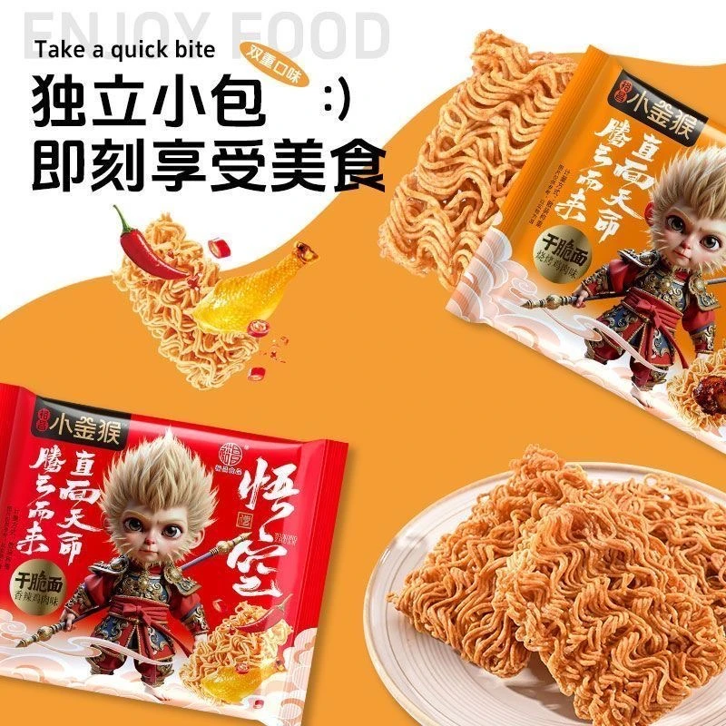 【干脆面团SS】小金猴干脆面香辣番茄1比1兑换 网红休闲零食