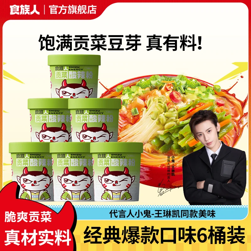 【脆爽贡菜！】食族人酸辣粉新鲜贡菜方便速食冲泡即食宿舍速食食品