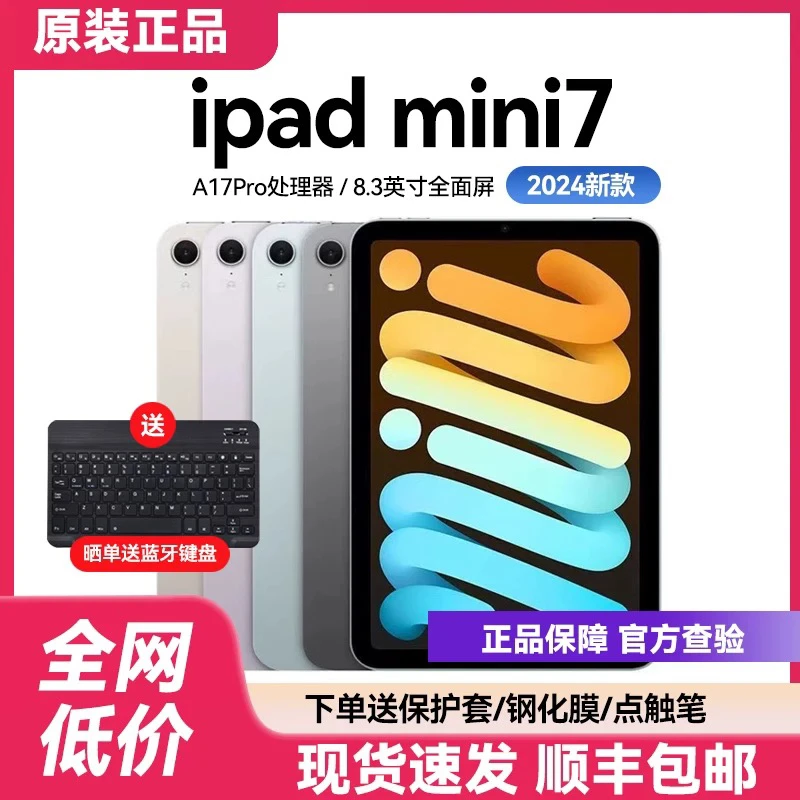 8新 Apple/苹果 Apple/苹果 iPadmini2024 A17 Promini7外版
