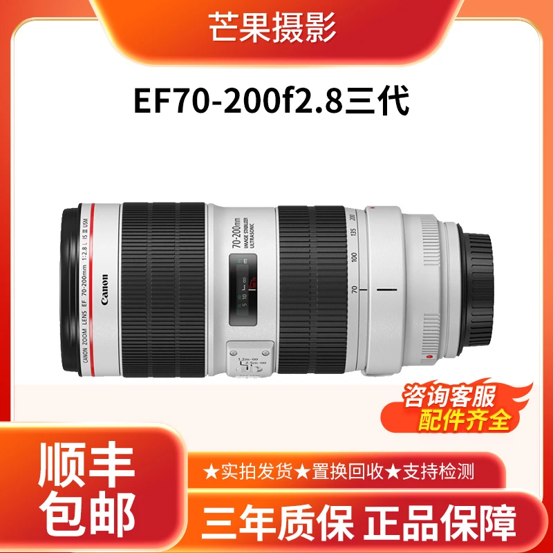 99新 Canon/佳能 EF 70-200 mmf/2.8L f4大三元大变焦镜头