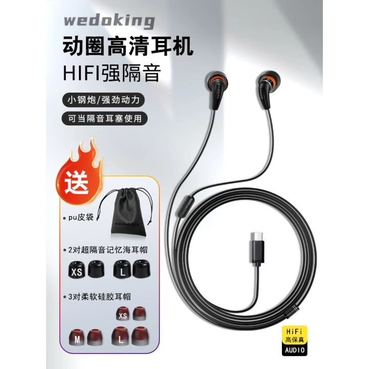 wedoking耳机type-c/3.5mm入耳式睡眠隔音asmr微型超小动圈高音质