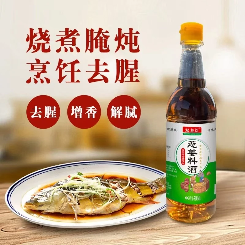 姜葱料酒500ml家用料酒去腥提鲜厨房调味料炒菜家庭装
