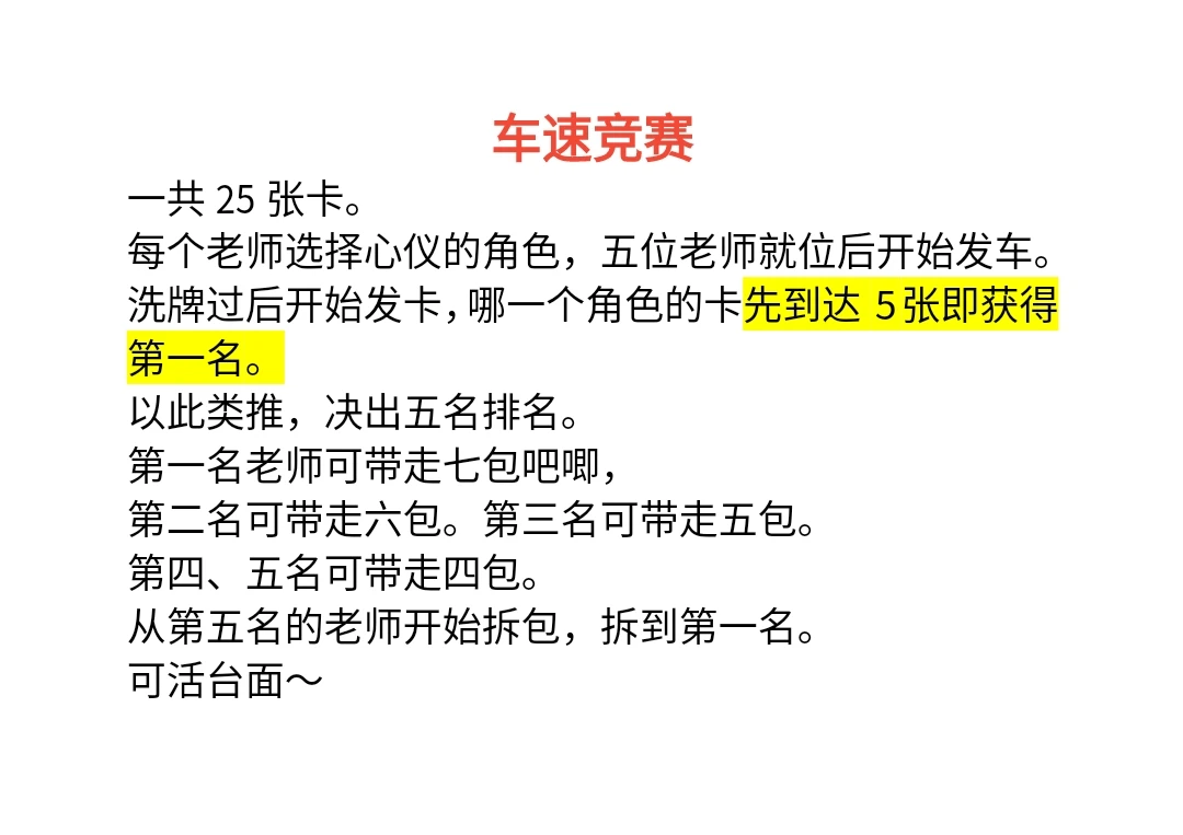 【车速竞赛！快上车！】玩法车速竞赛，规则请看图片～
