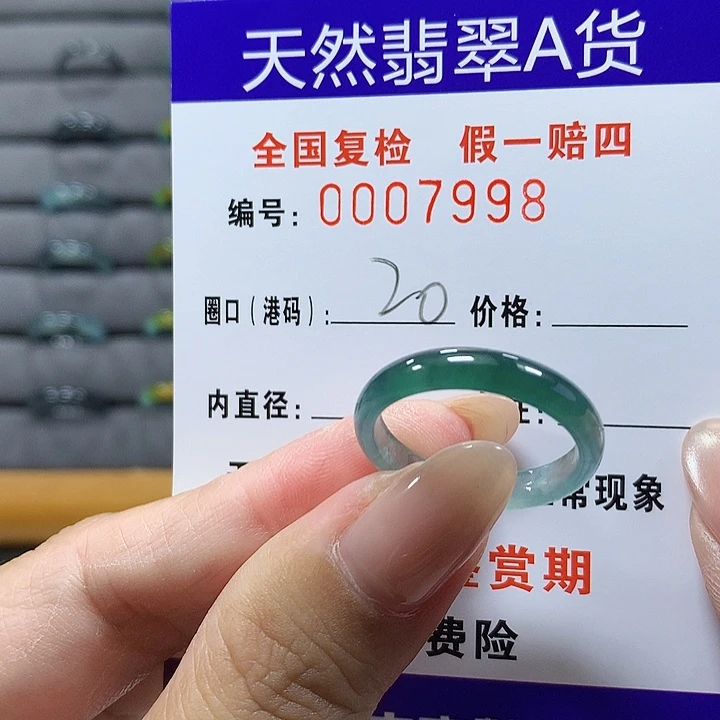 翡翠未镶嵌戒圈   7998