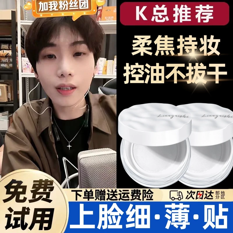 【k总推荐】云雾触感水散粉定妆控油不卡粉脱妆持久清爽哑光柔焦散