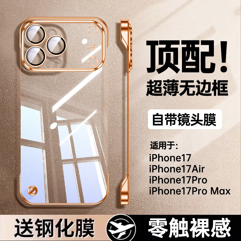 【美过裸机】适用苹果17promax手机壳iphone17pro透明无边框防摔壳
