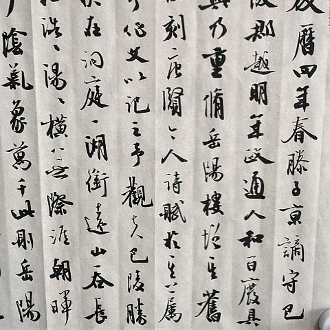 【闪购商品】国画幸**生四尺对开岳阳楼记作品欣赏