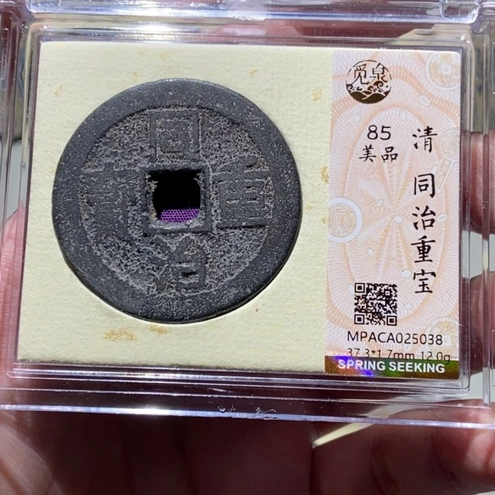 铜觅泉评级古币一枚 董心