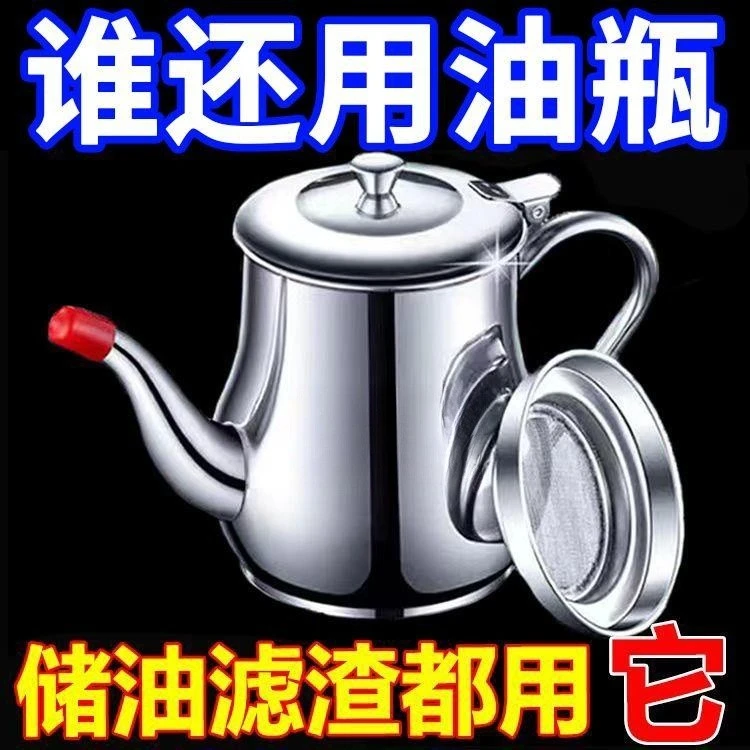 1500ml加厚优质不锈钢大油壶安士壶厨房调味罐过滤网带盖防漏金属