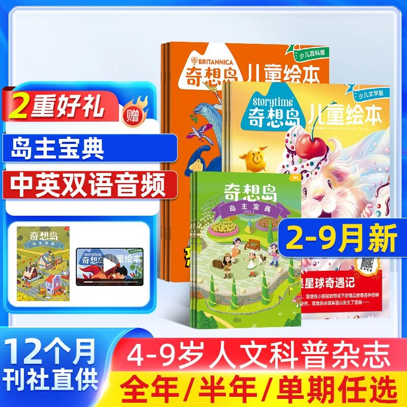 【杂志铺】奇想岛杂志 2025年2月起订 一年共12期 儿童科普绘本
