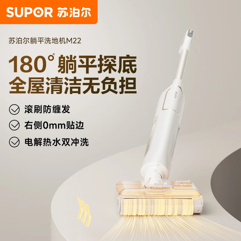 苏泊尔吸拖洗地一体机180°躺平家用大吸力智能无线一键自清洁洗地