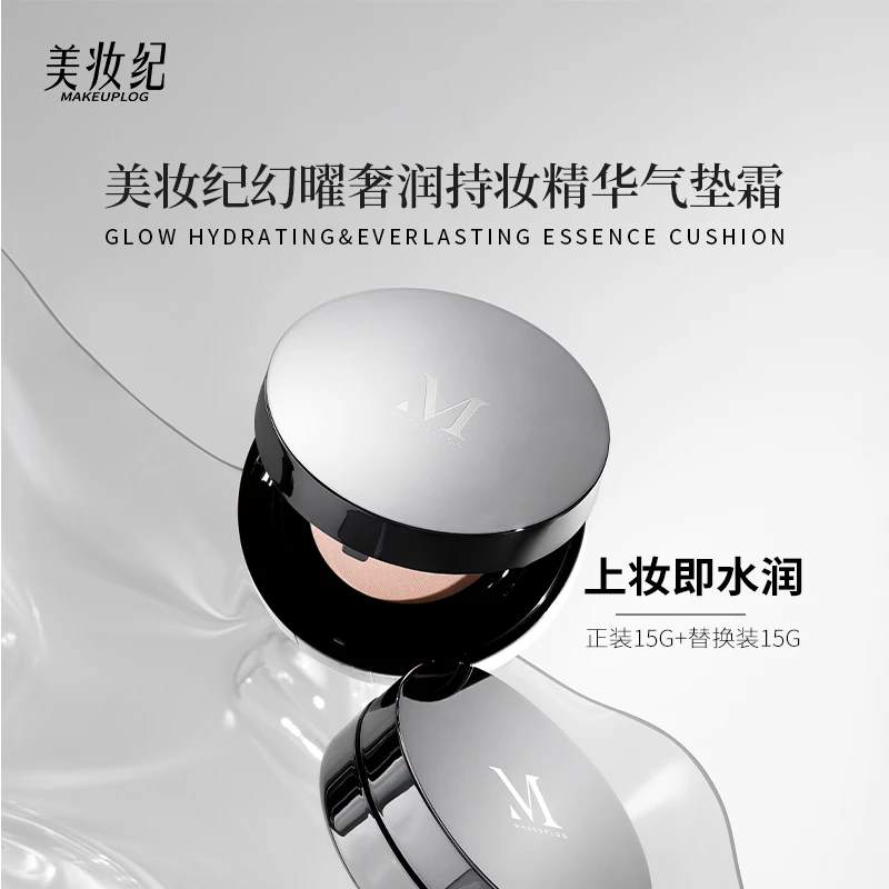 美妆纪幻曜奢润持妆精华气垫霜