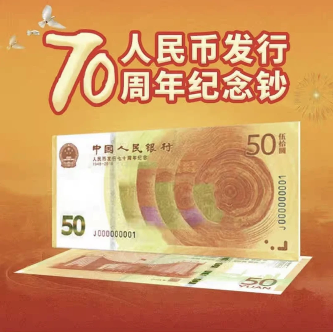 七十周年纪念钞 雪长城  封装评级
