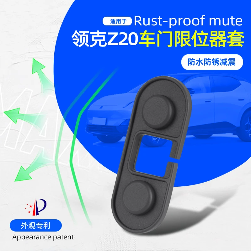 适用于领克Z20硅胶款防水防锈减震限位器套汽车内饰改装