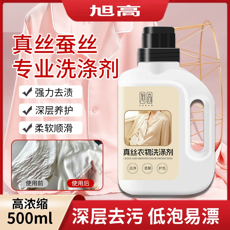 真丝洗涤剂桑蚕丝专用中性真丝衣物手洗天丝蚕丝防缩水褪色洗衣液