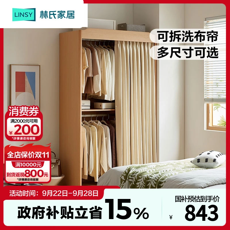 林氏家居简易布帘衣柜子实木条卧室家用小型衣橱全挂式落地UD2G-A