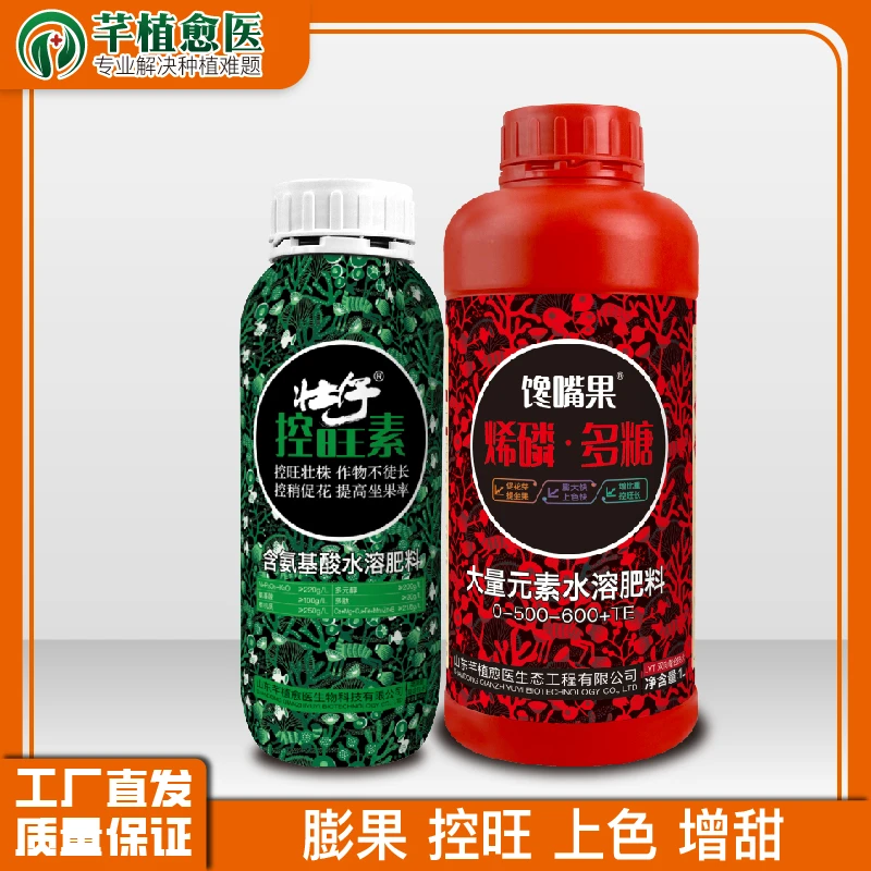 芊植愈医膨果控旺套餐果树专用作物控旺膨大着色增甜正品
