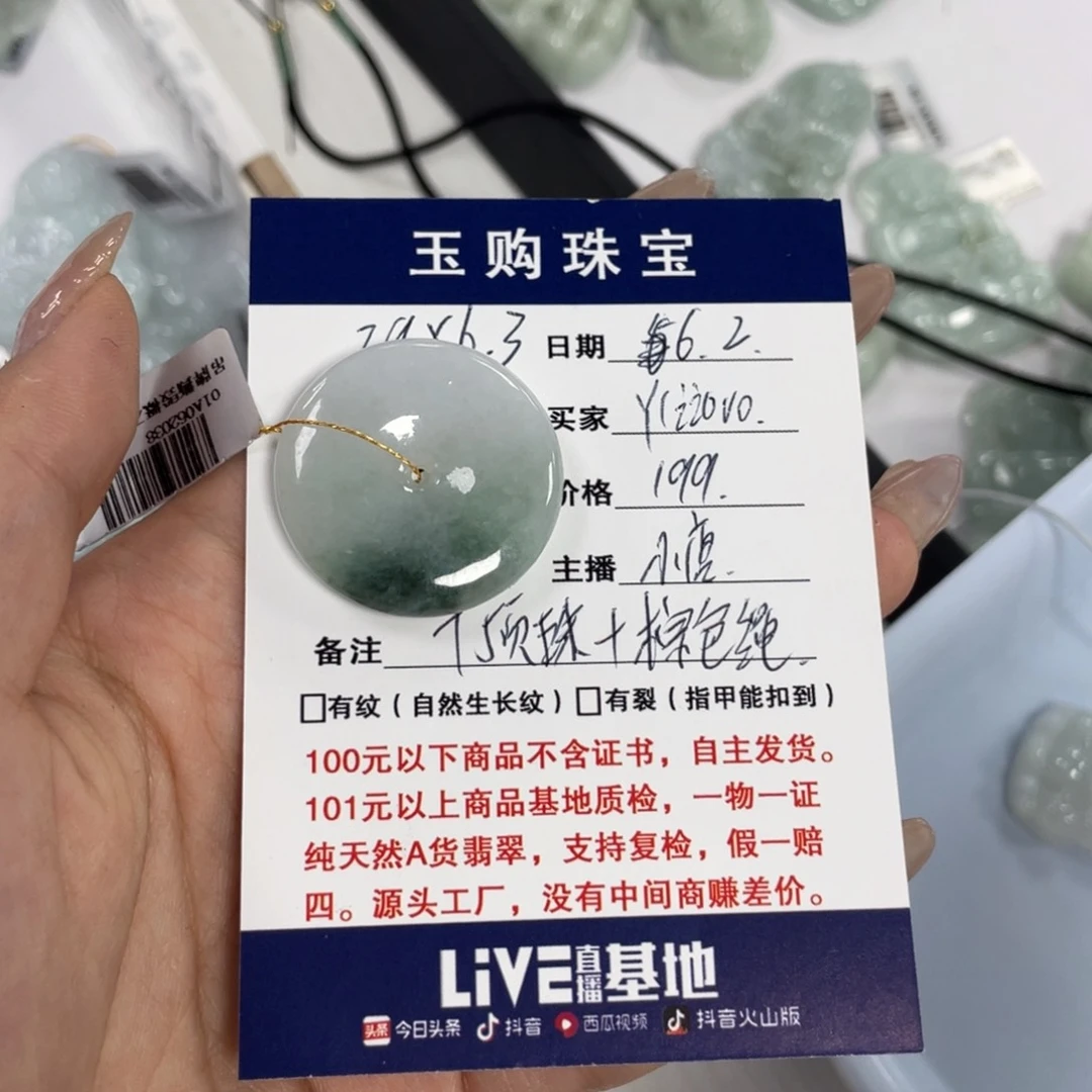 翡翠未镶嵌颈饰平安扣